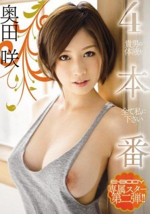 300px x 427px - Saki Okuda - busty Japanese porn star Â· Pandesia World